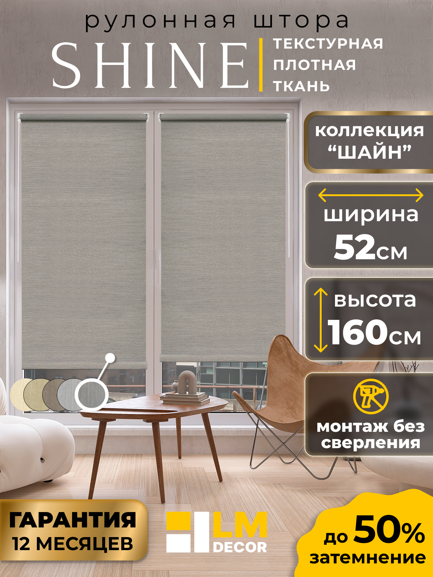 Рулонная штора LM DECOR  Шайн  02 серый 52х160 см по ткани