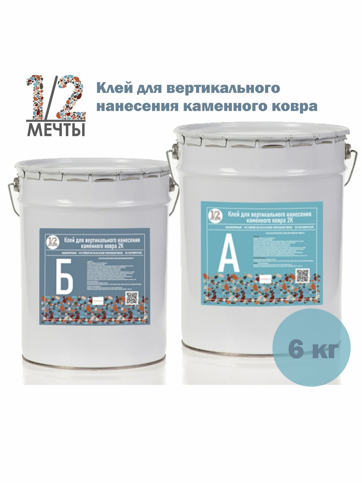 Клей для каменного ковра для вертикального нанесения 6кг эпоксидный густой для камня гальки крошки