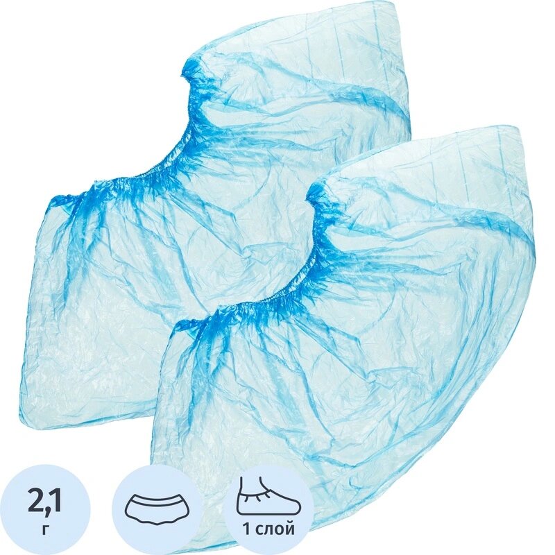 Бахилы н/с п/э Стандарт гладкие 21г АРТ25 синие 50пар/уп.