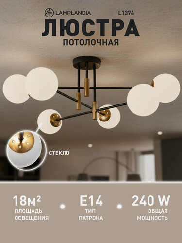 Изображение товара Люстра потолочная Lamplandia L1374 KANTI, E14*6 макс 40Вт