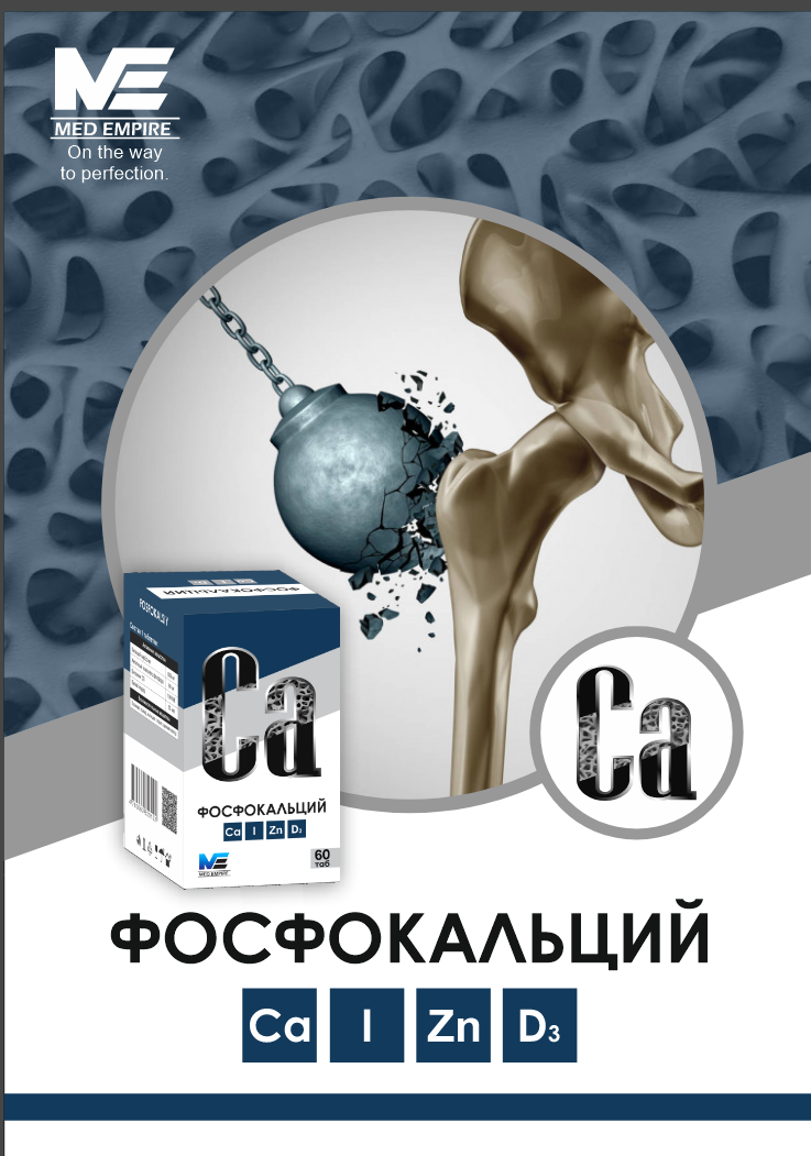 Фосфокальций №60 шт, Кальций, Йод, Цинк, Д3 таблетки и витамины для костей, MED EMPIRE