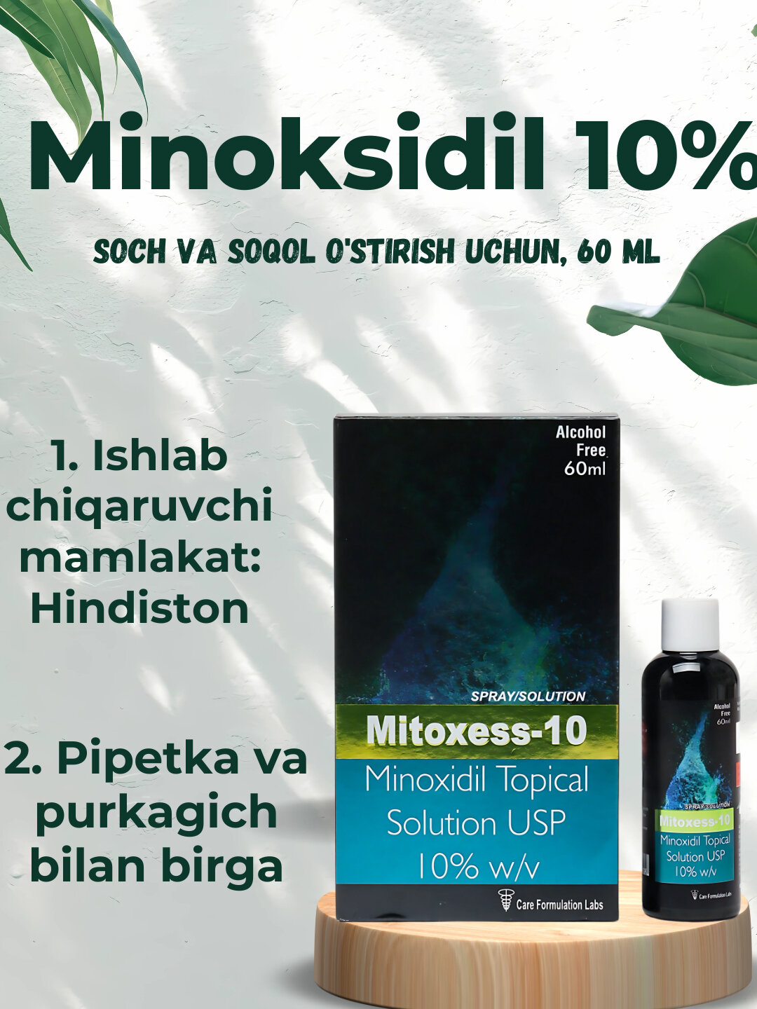 Миноксидил 10 Mitoxess Minoxidil Topical Solution USP 10%, для роста волос и бороды, 60 мл
