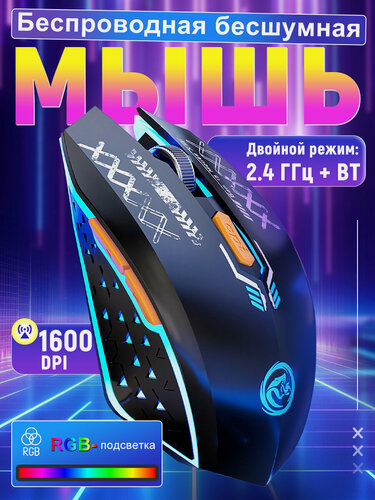 Изображение товара Игровая мышь с подсветкой, мышь компьютерная, Бесшумная мышь беспроводная