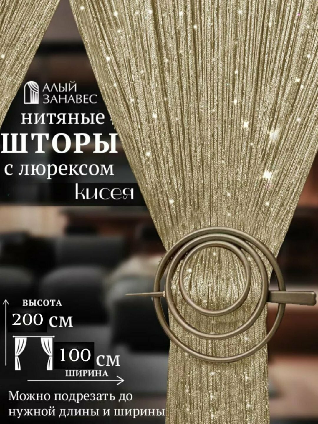 Шторы, Занавеска, занавеска из люрексовой пряжи, кисея, тюль, зал, кухня, дверь, окно, декоративная 100Х200 см