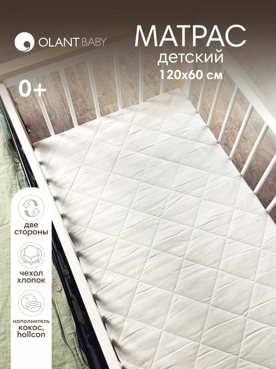 Матрас 120х60 детский ортопедический OLANT BABY Sova, двусторонний