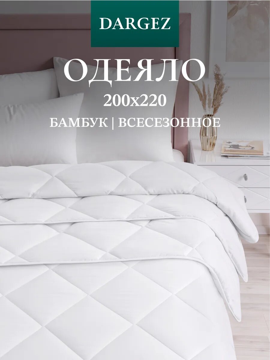 Одеяло евро 200х220 всесезонное Бамбук