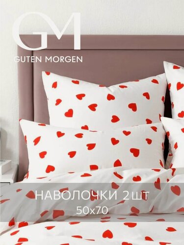 Изображение товара Набор наволочек, Guten Morgen, 50х70 см, 2 шт, Бязь, lovely