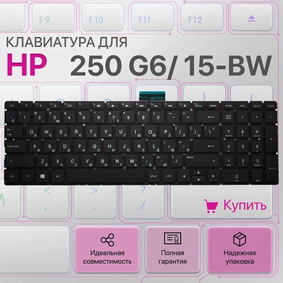 Клавиатура для HP 250 G6 15-bw 15-bs 255 G6 256 G6 черная