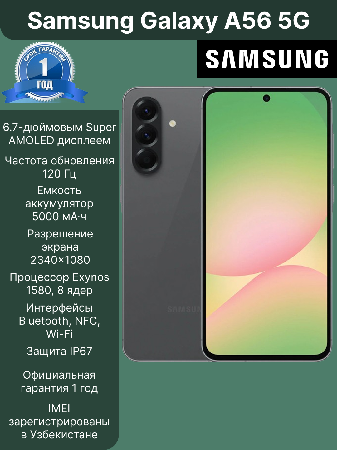 Смартфон SAMSUNG Galaxy A56 5G, 256GB, Цвет Awesome Graphite, дисплей Super AMOLED, ядер процессора 8 Гарантия 1 год
