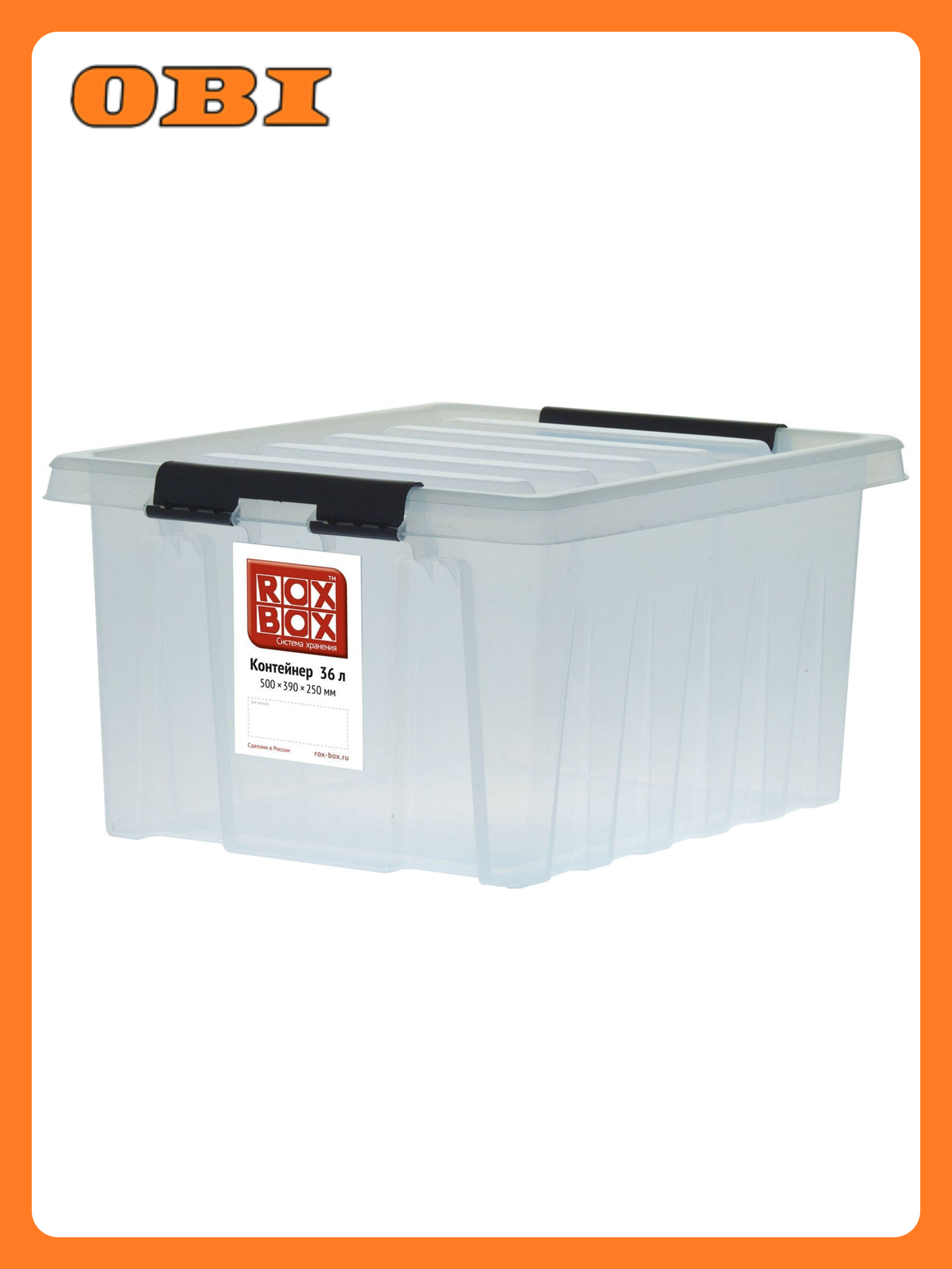 Контейнер для хранения с крышкой ROX BOX полипропилен 390х500х250 мм 36 л