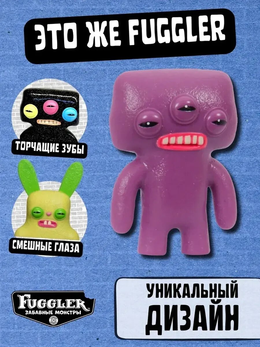 Fuggler игрушка фигурка для детей — фото 1