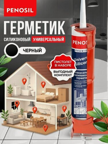 Изображение товара Герметик Penosil универсальный силиконовый черный профессиональный с пистолетом