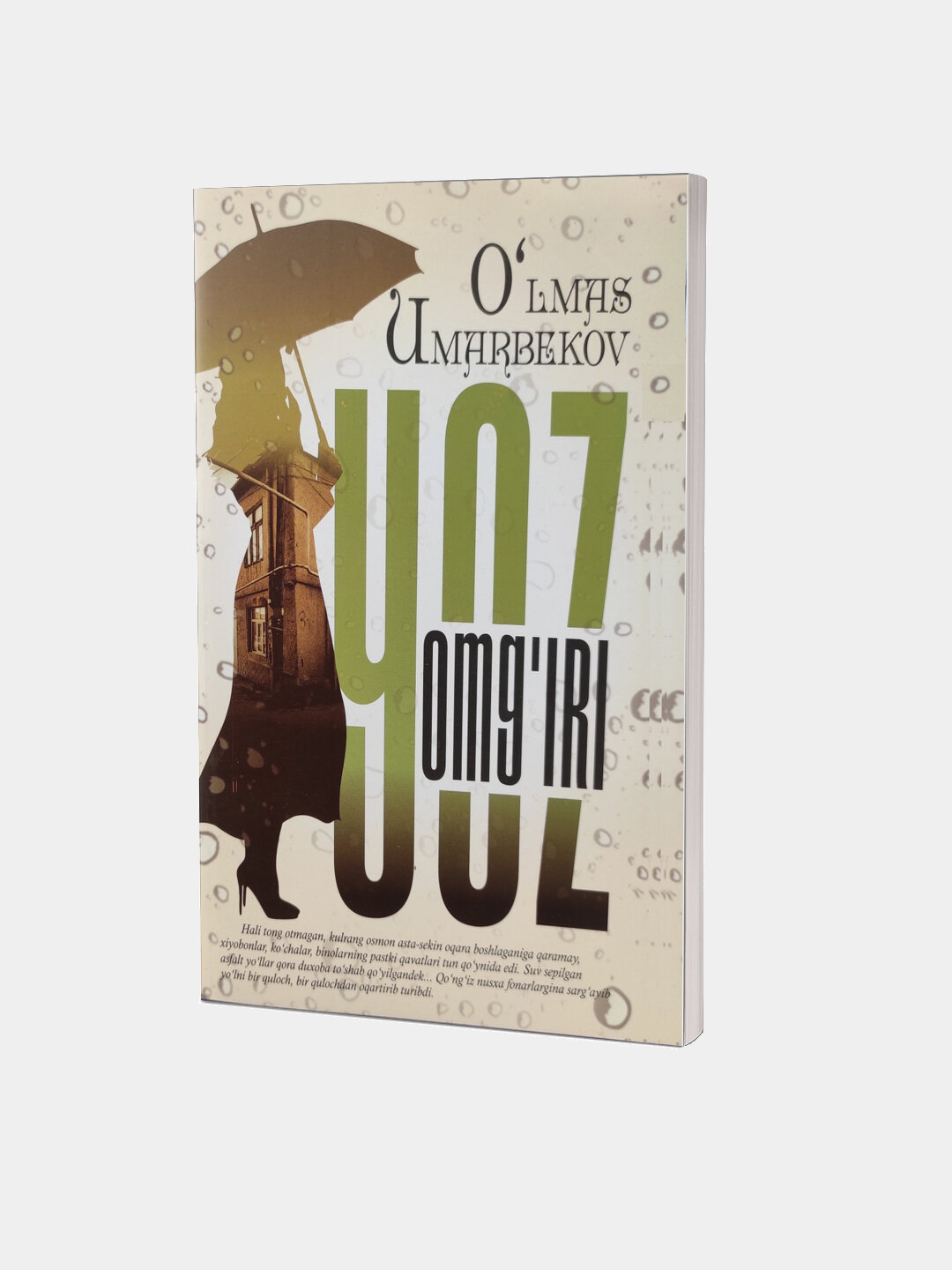 Ёз ёмгири. Улмас Умарбеков — фото 1