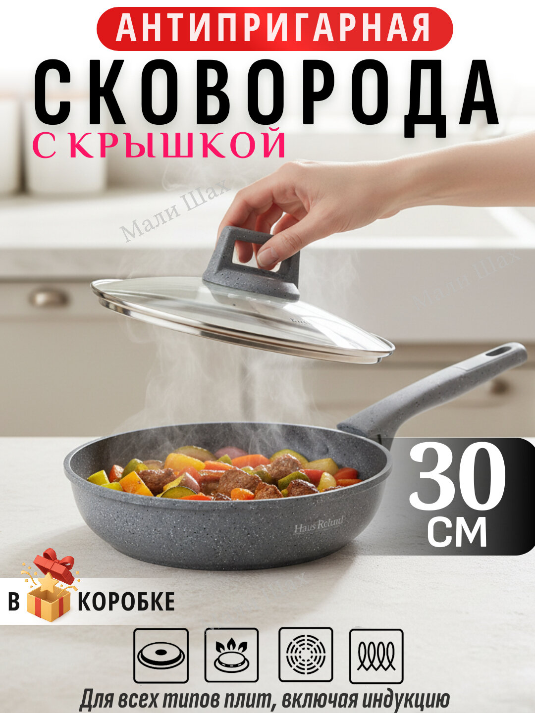Сковорода Haus Roland, со съёмной ручкой и стеклянной крышкой, Granit Star ultra 30 см серый