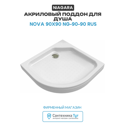 фото Акриловый поддон для душа niagara nova 90x90 ng-90-90 rus белый
