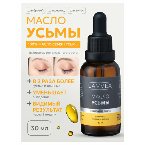 фото Усьма масло для роста ресниц, бровей и волос, активатор роста 30 мл lavvex