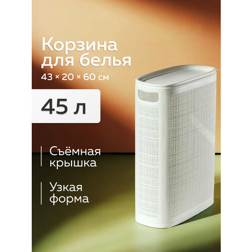 фото Корзина для белья «лён», альт-пласт, 45л, белый, сборная, пластик
