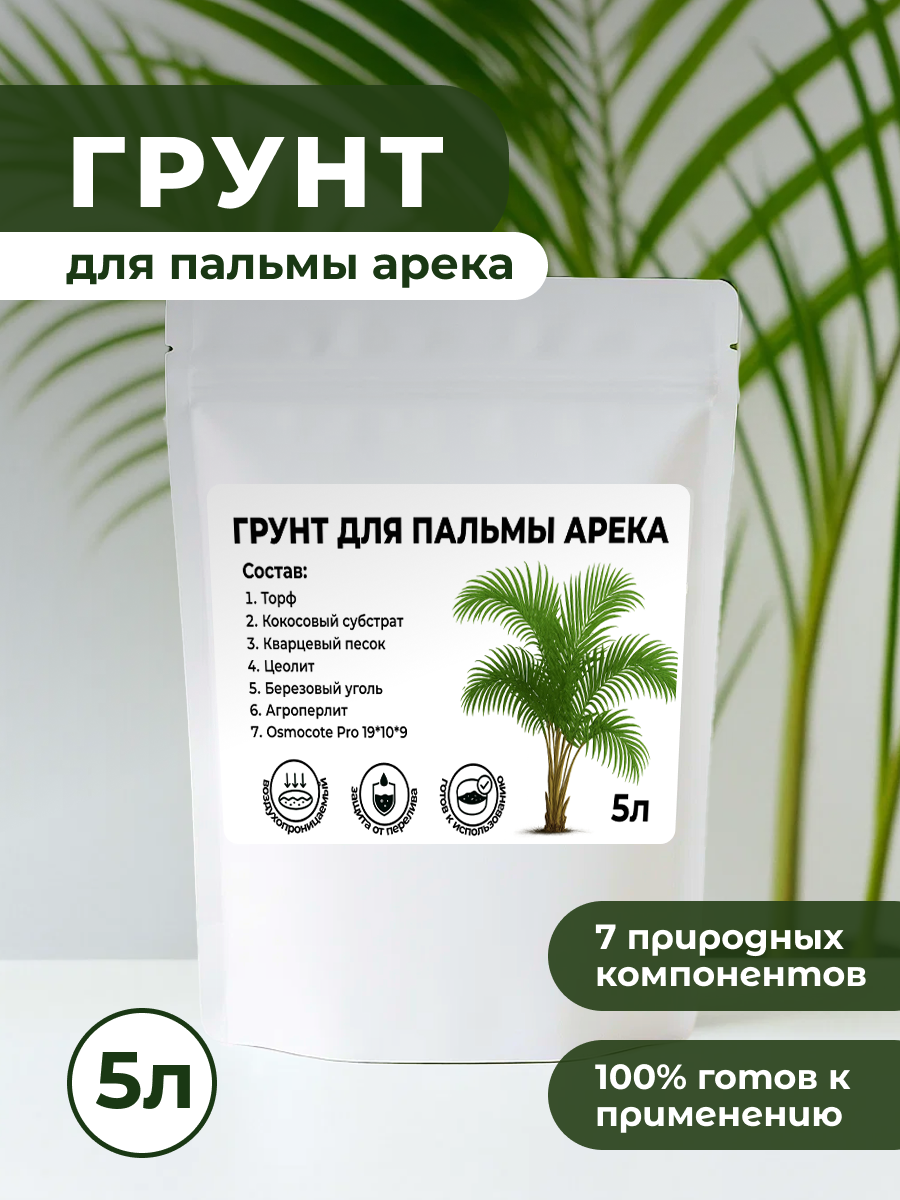 Премиум Грунт для Пальмы Арека торфяной с микро- и макроэлементами 5 л