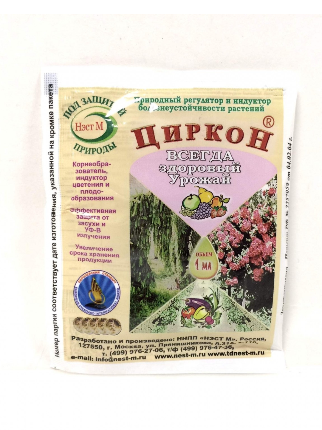 Циркон, 1мл — стимулятор роста и иммунитета растений — фото 1