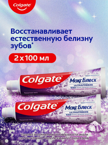 Изображение товара Зубная паста Colgate Макс Блеск Пикантная мята со сверкающими кристаллами для отбеливания зубов, 100 мл (2 шт)