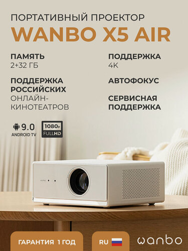 Изображение товара Портативный проектор Wanbo Projector X5 Air, Android 9.0,2+32G,1080P, Auto-Focus, 1100ANSI, EU