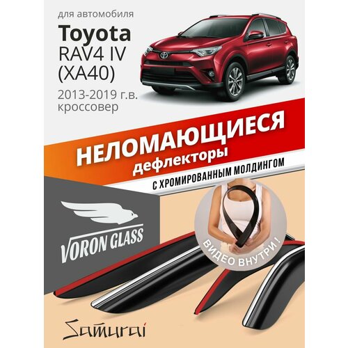 Дефлекторы Voron Glass Toyota RAV4 IV 2013-2019 г в кроссовер хром молдинг 4119₽