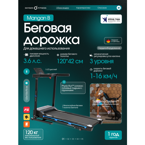 Беговая дорожка электрическая для дома OXYGEN FITNESS MANGAN B