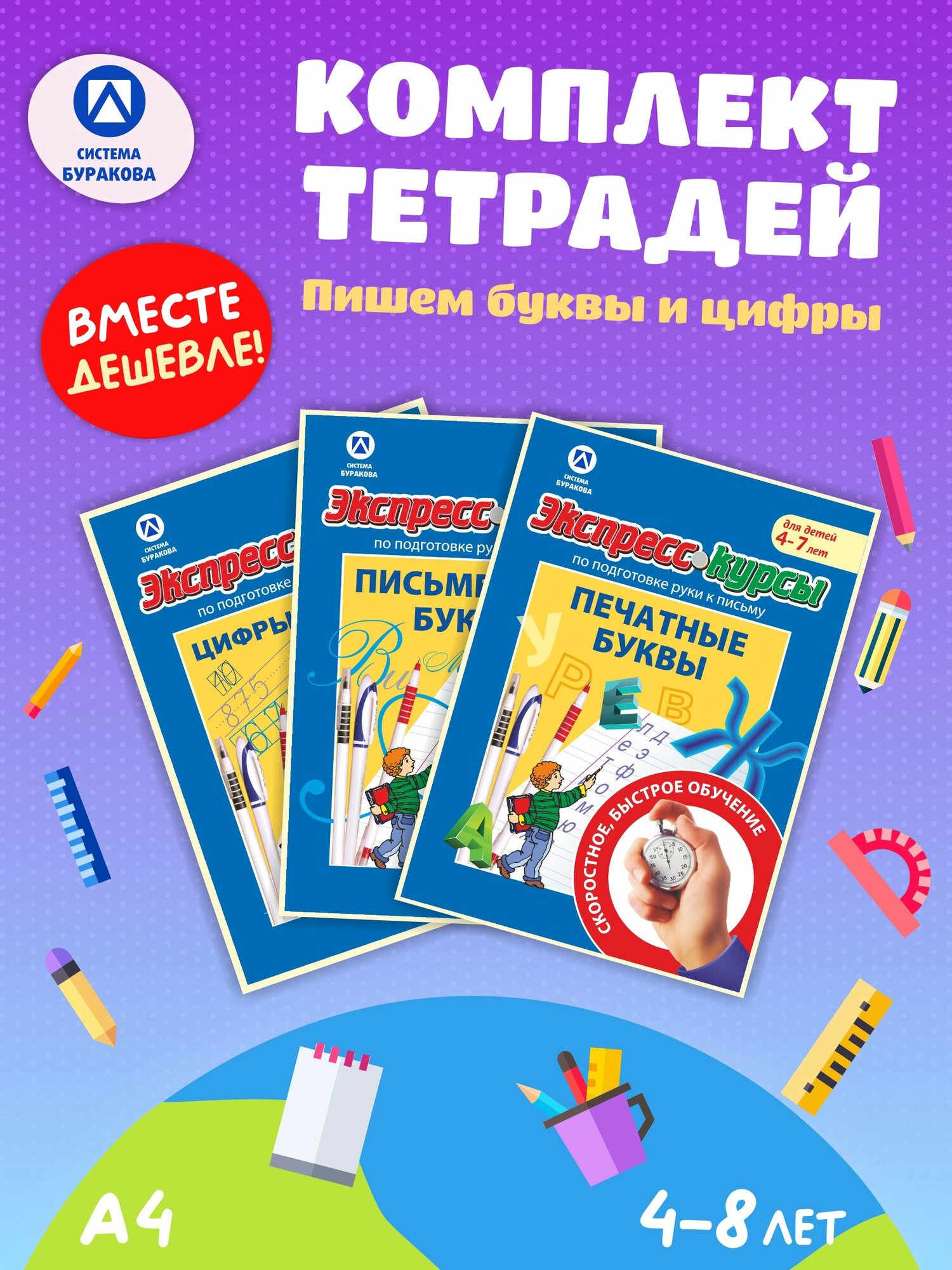 Печатные буквы/Письменные буквы/Цифры и числа/Комплект/Каллиграфия