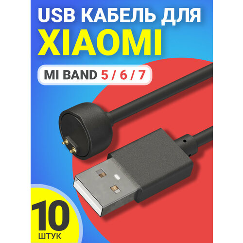 USB кабель GSMIN для зарядки Xiaomi Mi Band 5 / 6 / 7 зарядка Ксяоми Ми Бэнд / Ми Банд, зарядное устройство, 10шт (Черный) usb кабель gsmin для зарядки xiaomi mi band 5 6 7 зарядка ксяоми ми бэнд ми банд зарядное устройство черный