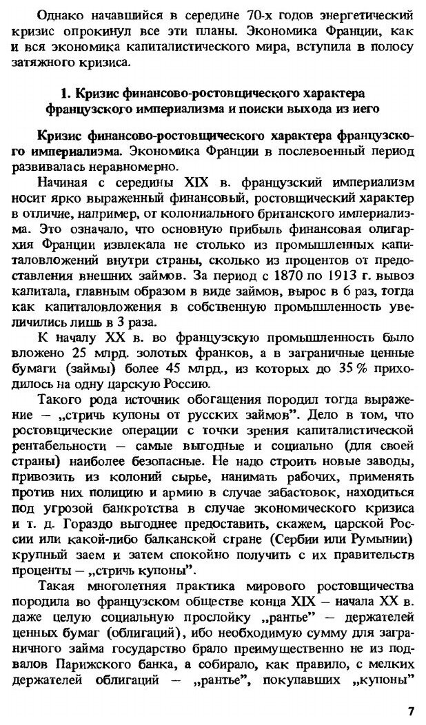 Книга История Франции, пятая Республика - фото №4