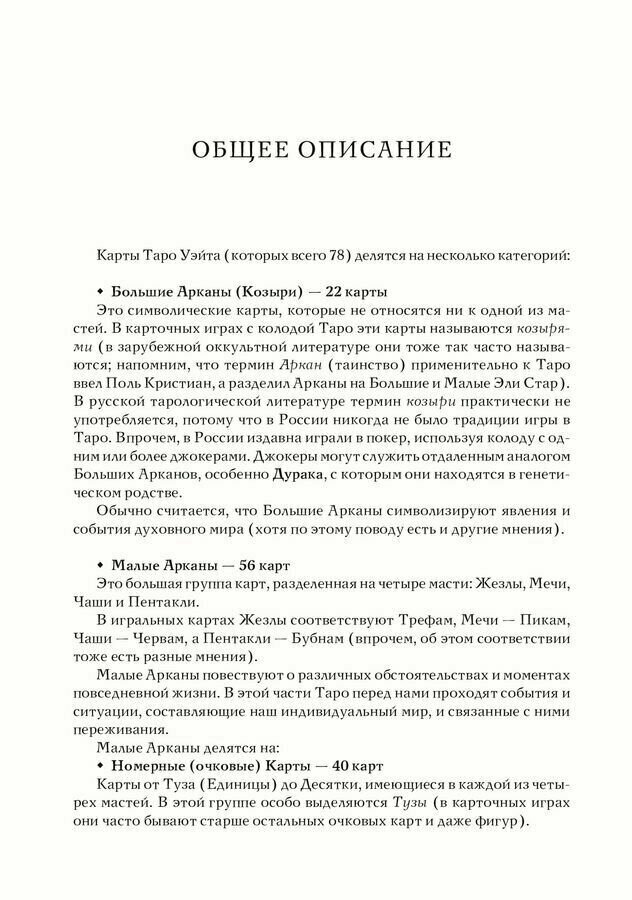 Таро Уэйта как система. Теория и практика - фото №14