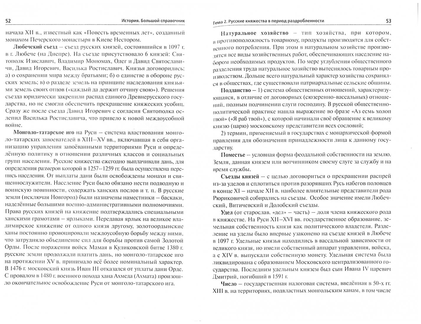 История. Большой справочник для подготовки к ЕГЭ и ОГЭ. Справочное пособие - фото №4