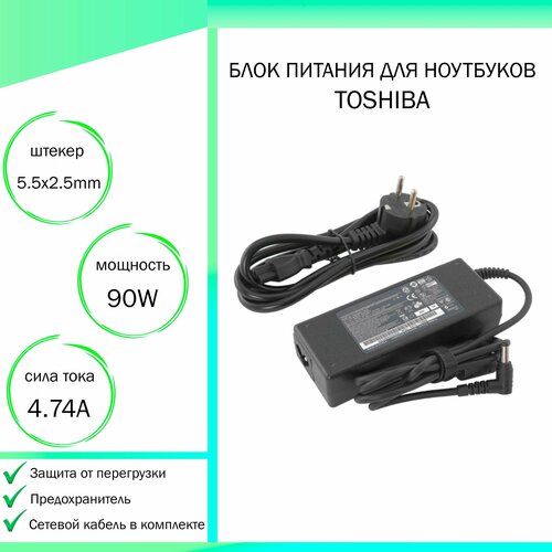 Блок питания для ноутбука Toshiba Satellite A110 (19V 90W 4,74A DC 5.5 x 2.5 мм (штекер)