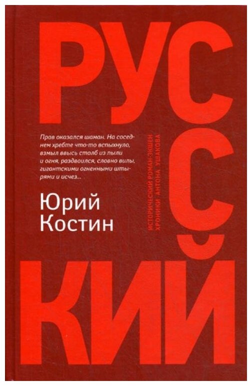 Русский Книга Костин Юрий 16+