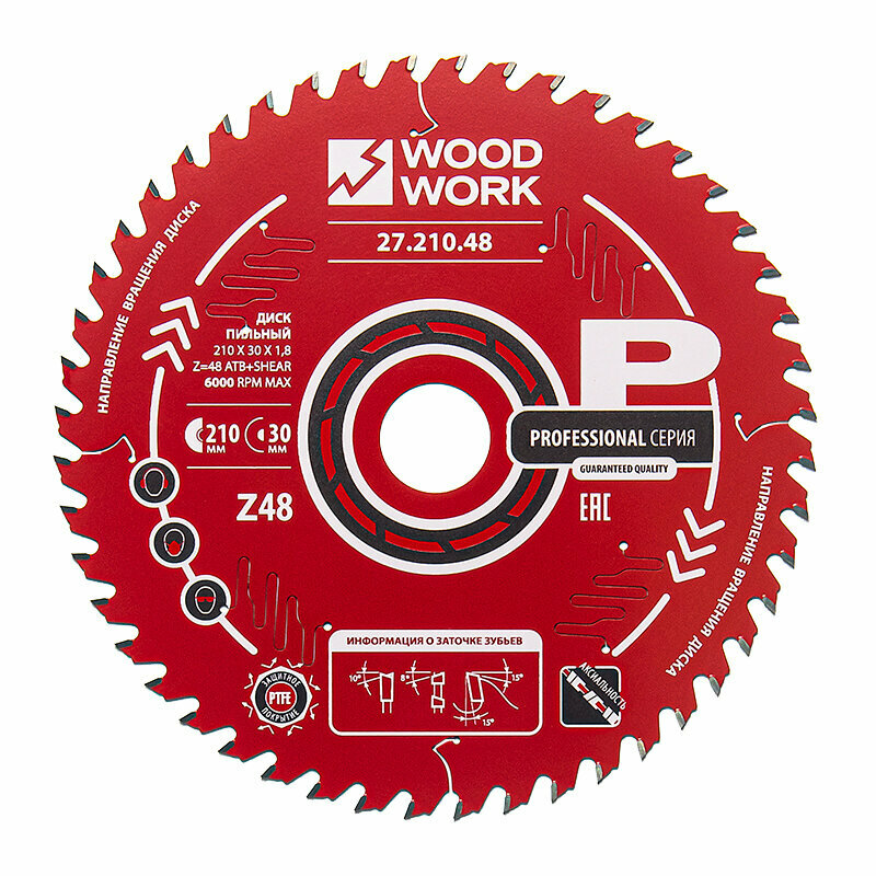 Диск пильный 210х30х1,8/1,2 A=15° ATB + 8° SHEAR Z=48 Woodwork 27.210.48