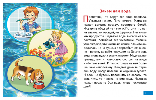 Что ты знаешь о воде?/европодвес - фото №2