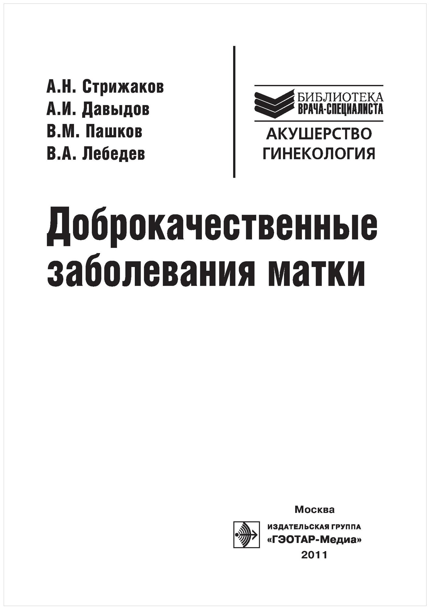 Доброкачественные заболевания матки - фото №2