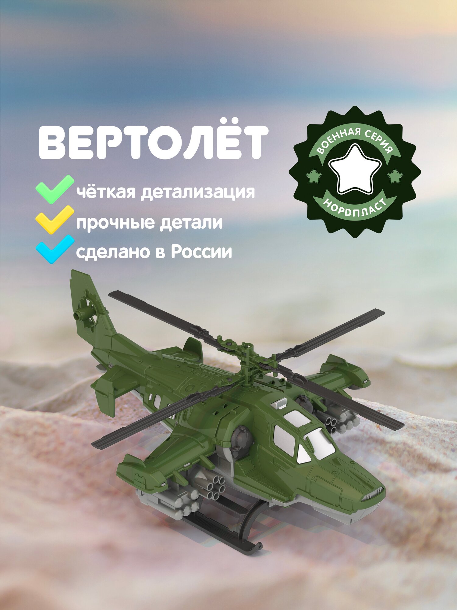 Игрушка Нордпласт, Вертолет Военный - фото №14