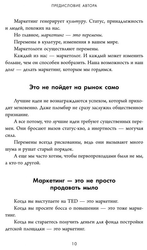 Это маркетинг. О чем стоит задуматься каждому маркетологу, который хочет стать №1 - фото №6