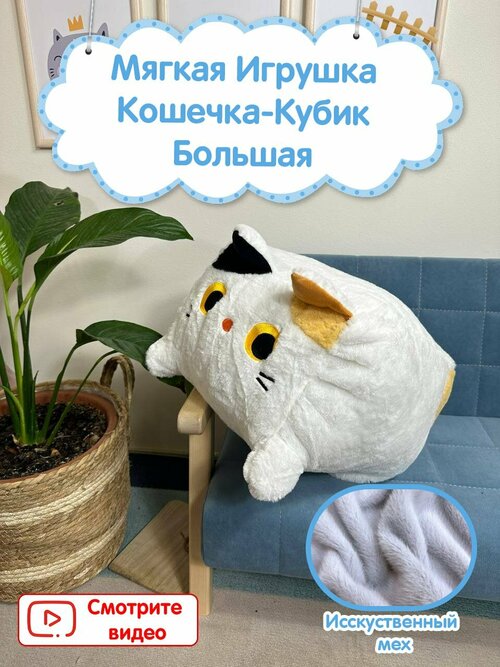 Мягкая игрушка-подушка Квадратный кот большой Белый