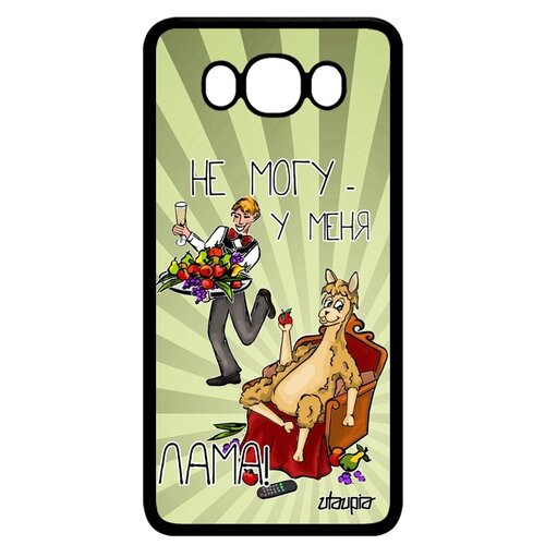фото Чехол для мобильного samsung galaxy j7 2016, "не могу - у меня лама!" юмор повод utaupia