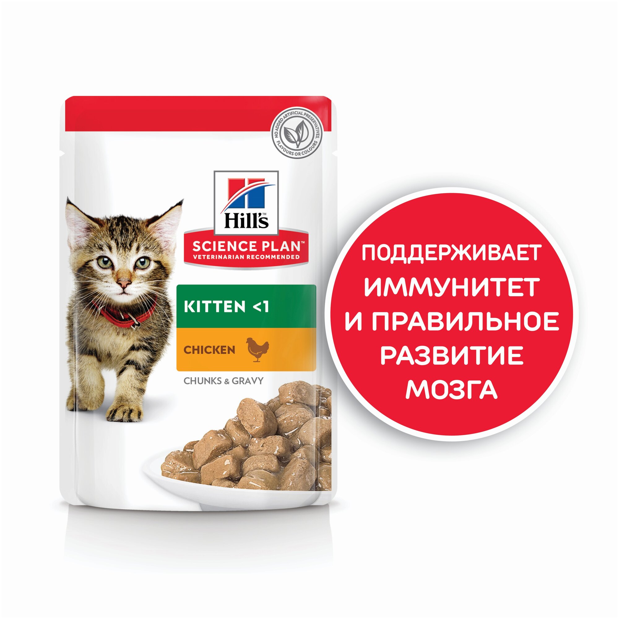 Hills консервы Паучи для котят с курицей (Kitten Chicken Chunks in Gravy) 2112PT604034 0,085 кг 23281 (34 шт) - фотография № 7