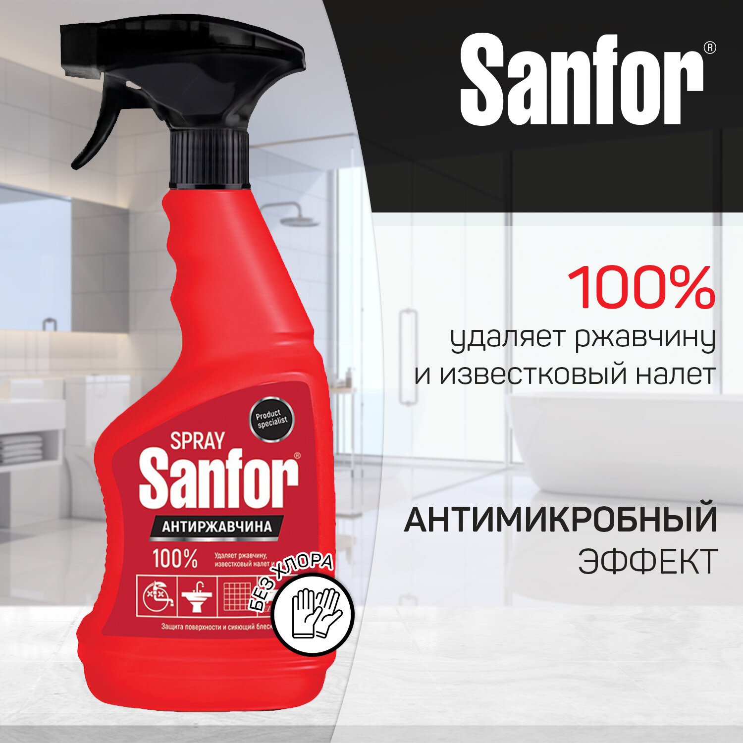 Набор Sanfor спрей очиститель от ржавчины и известкового налета, 500 мл (2 шт)