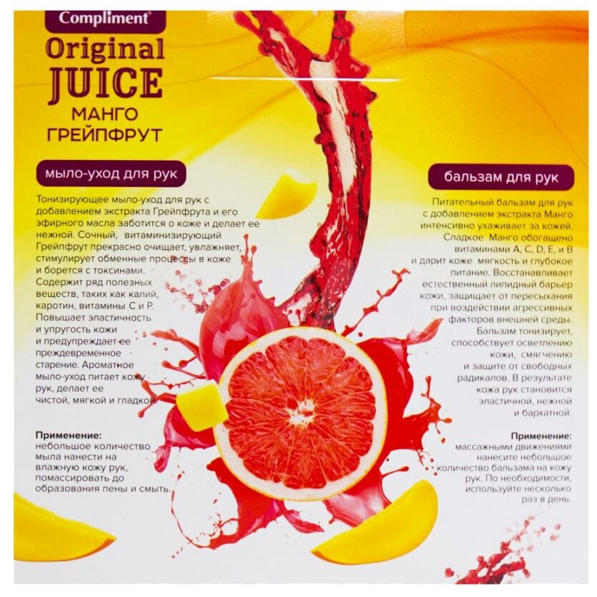 Подарочный набор Compliment Original Juice Манго Грейпфрут Мыло-уход для рук 320мл + Бальзам для рук 100мл - фото №3
