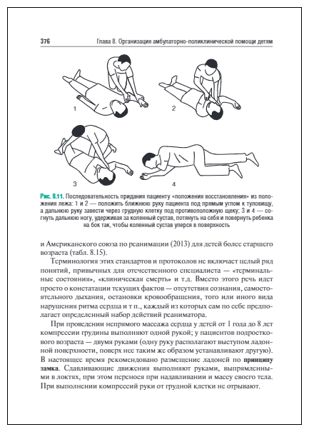 Поликлиническая и неотложная педиатрия. Учебник - фото №9