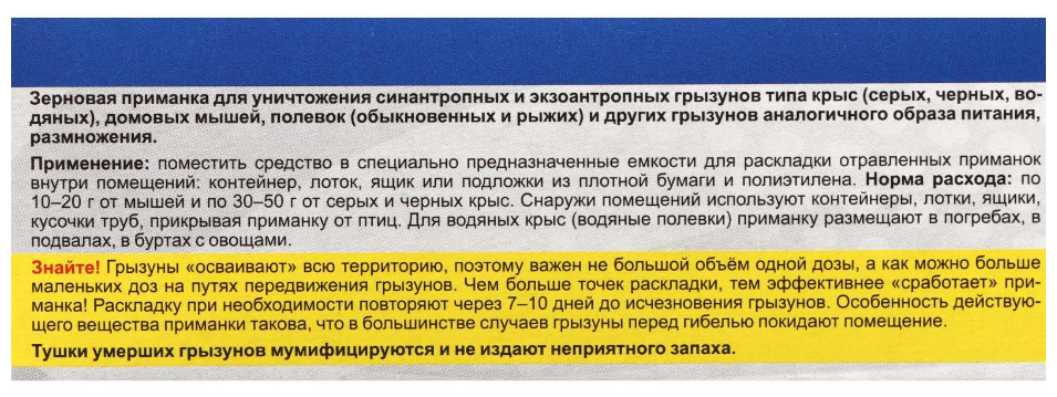 От грызунов приманка зерно 200гр. Ратобор экстра (бродифакум) контейнер синий Ваше хозяйство - фотография № 4