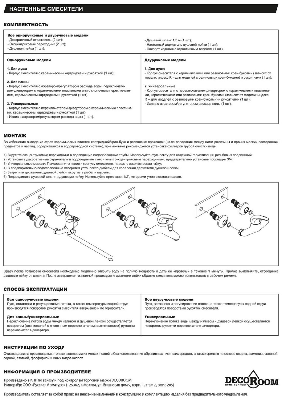 Смеситель DECOROOM DR71055 одноручный для душа - фотография № 2