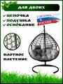 Подвесное кресло кокон для двоих, Садовые качели