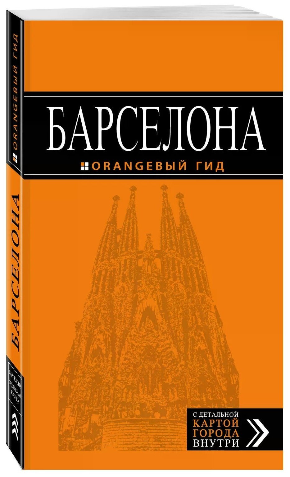 Без Автора "Барселона: путеводитель + карта. 6-е изд, испр. и доп."