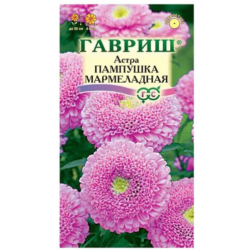 Семена Гавриш Астра Пампушка мармеладная розовая, помпонная 0,3 г семена цветов астра пампушка мармеладная помпонная розовая